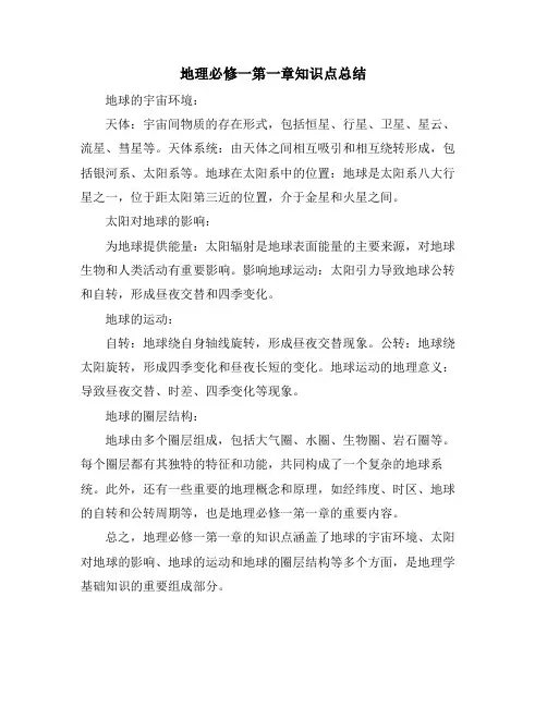 地理必修一第一章知识点总结