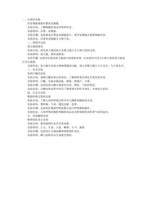 六年级下册科学有哪些重要实验