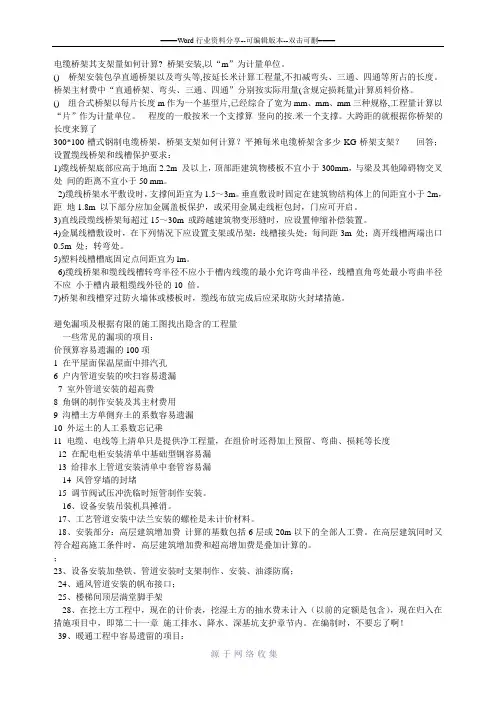 电缆桥架其支架量如何计算