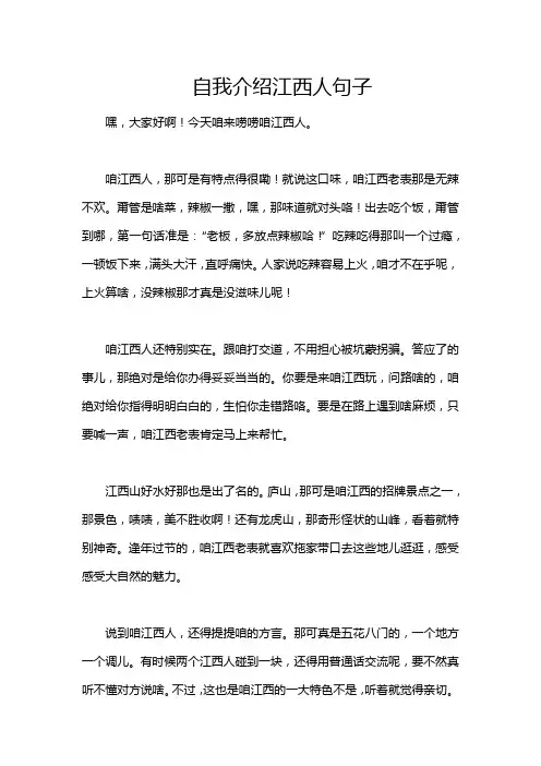 自我介绍江西人句子