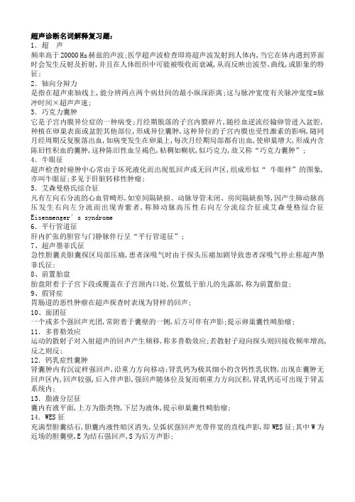 超声诊断名词解释