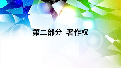 知识产权法(著作权)-1案例整理