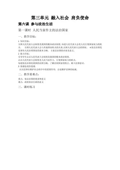 第三单元 融入社会 肩负使命