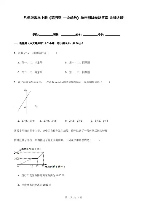 八年级数学上册《第四章 一次函数》单元测试卷及答案-北师大版