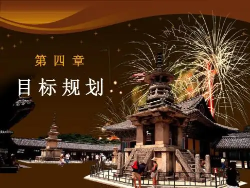 目标规划
