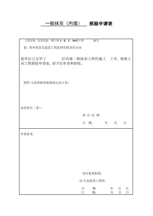建筑装饰装修分部工程报验申请表