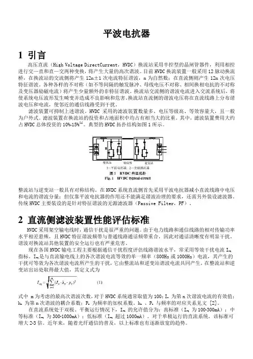 平波电抗器的设计