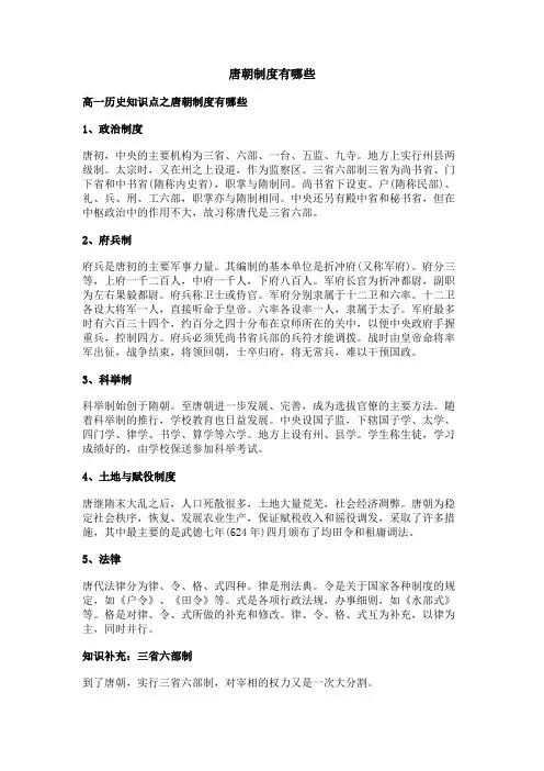 唐朝制度有哪些