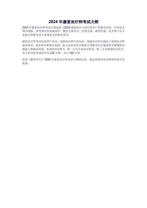 2024年康复治疗师考试大纲