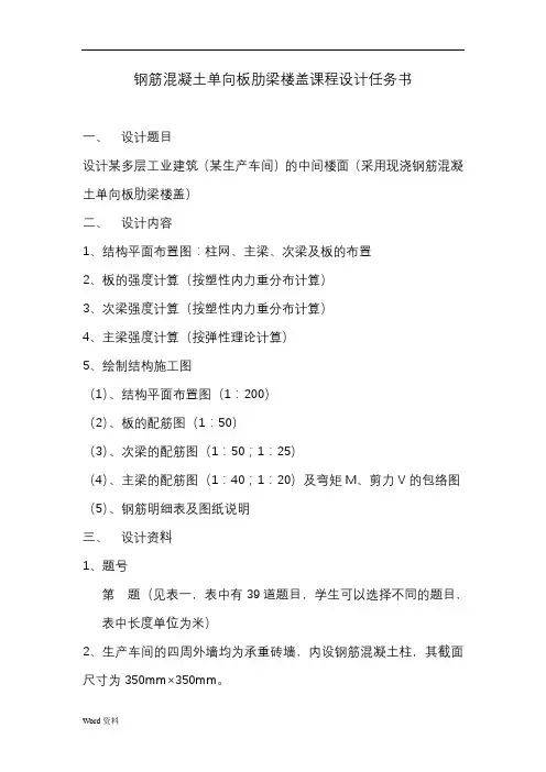 单向板肋梁楼盖课程设计