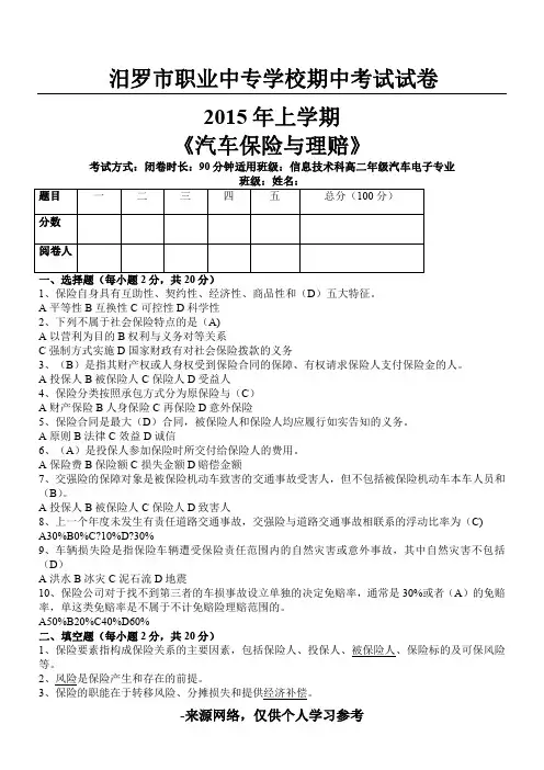 汽车保险与理赔复习试题(含答案)