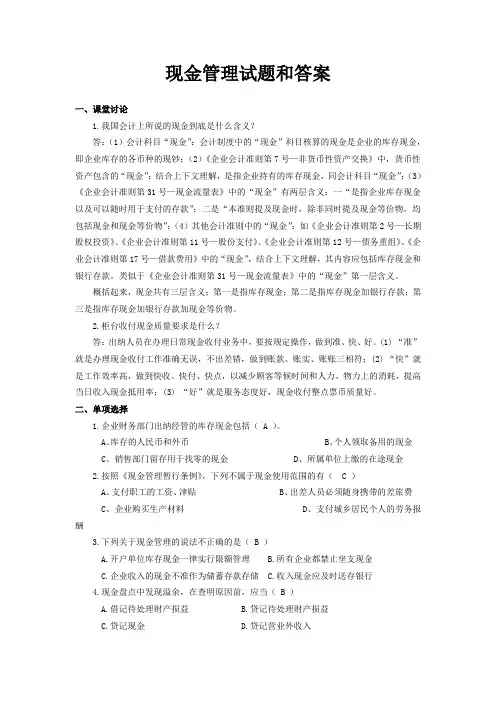 现金管理试题和答案