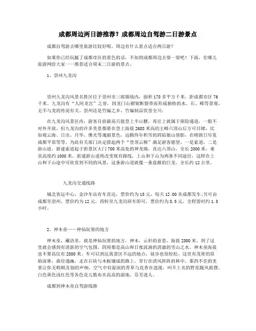 成都周边两日游推荐成都周边自驾游二日游景点