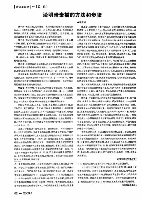 谈明暗素描的方法和步骤