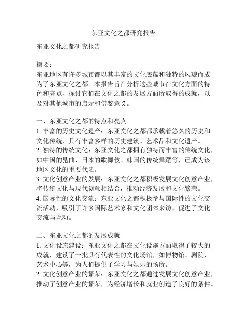 东亚文化之都研究报告