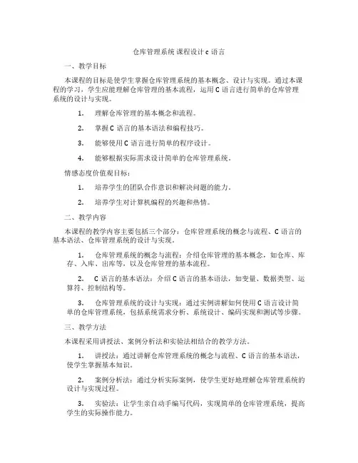 仓库管理系统课程设计c语言