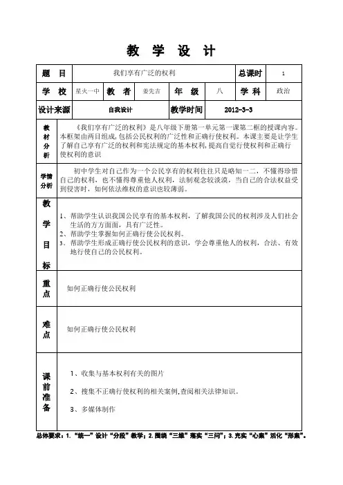 第一单元第一课第二框我们享有广泛的权利