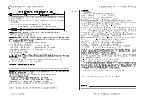 九年级 第十课 第四框 拥抱美好未来