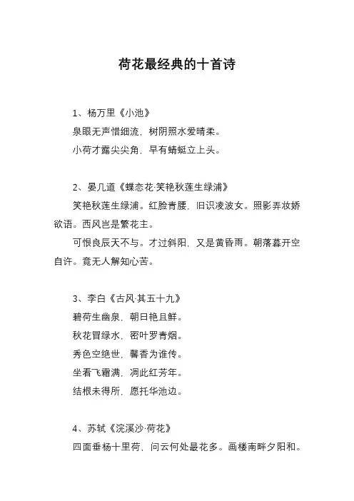 荷花最经典的十首诗