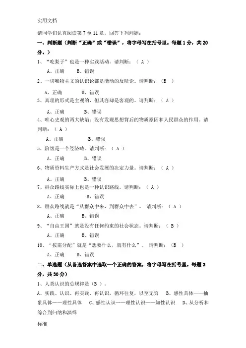 马克思主义哲学原理第二次作业·平时作业2019秋华南理工大学网络教育问题详解