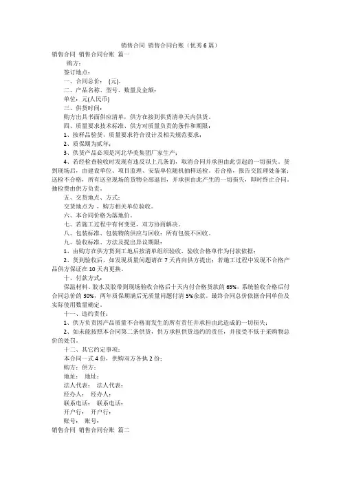 销售合同 销售合同台账(优秀6篇)