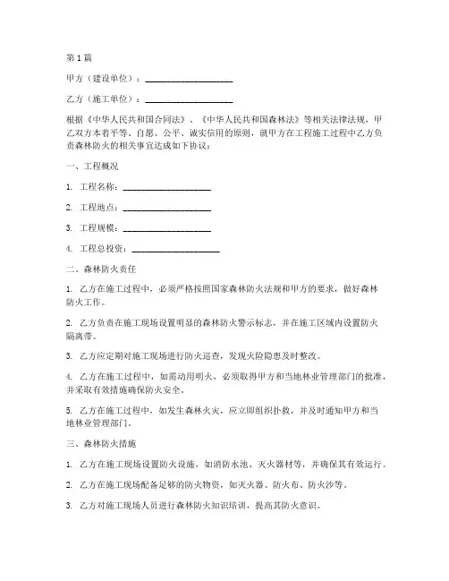 工程施工森林防火合同(3篇)