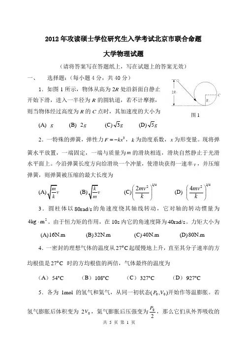 研究生考试2012年大学物理试题