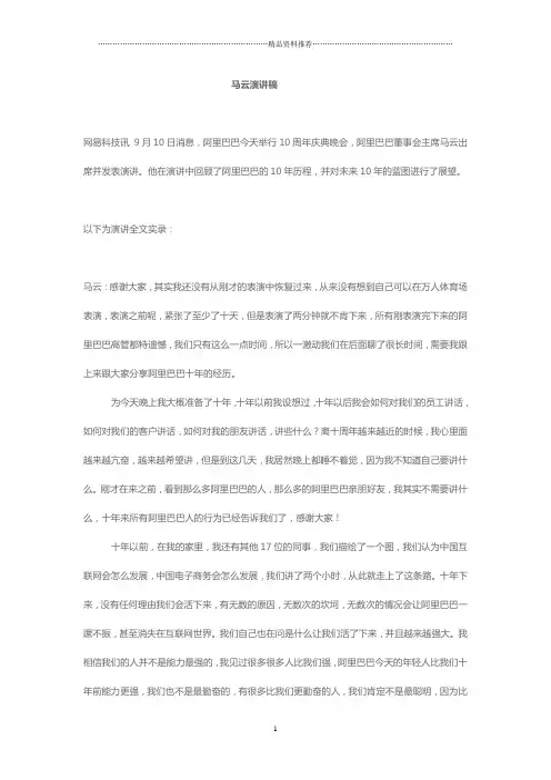 马云演讲稿2