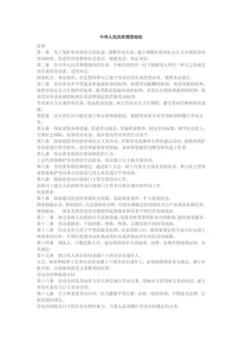 中华人民共和国劳动法