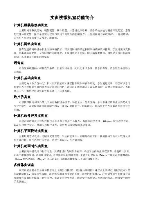 实训楼机房介绍