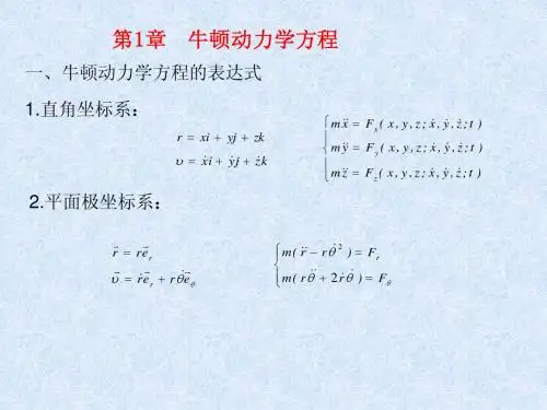 理论力学第一章答案