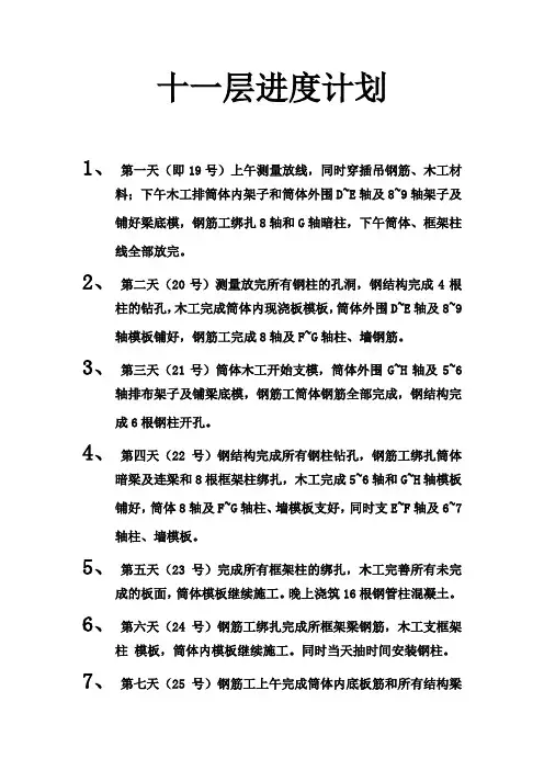 (甲方)主楼十一层进度计划