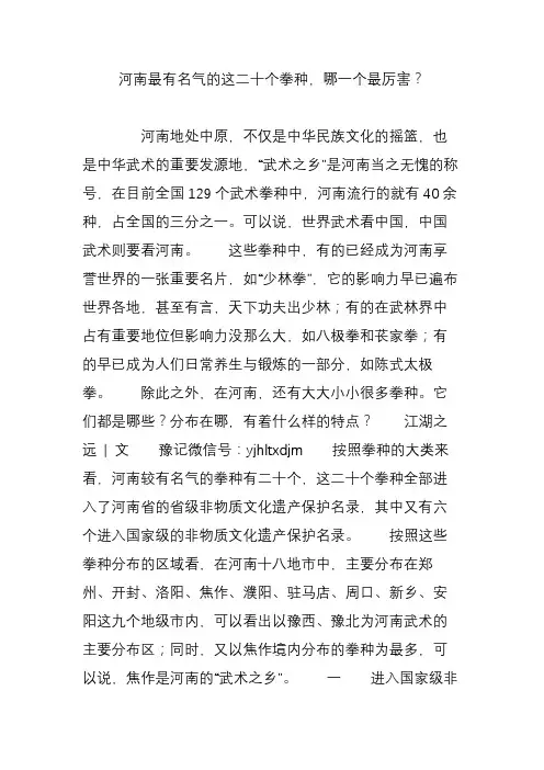 河南最有名气的这二十个拳种,哪一个最厉害？