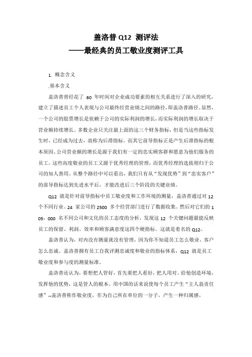 盖洛普Q 测评法— 测评工具详解