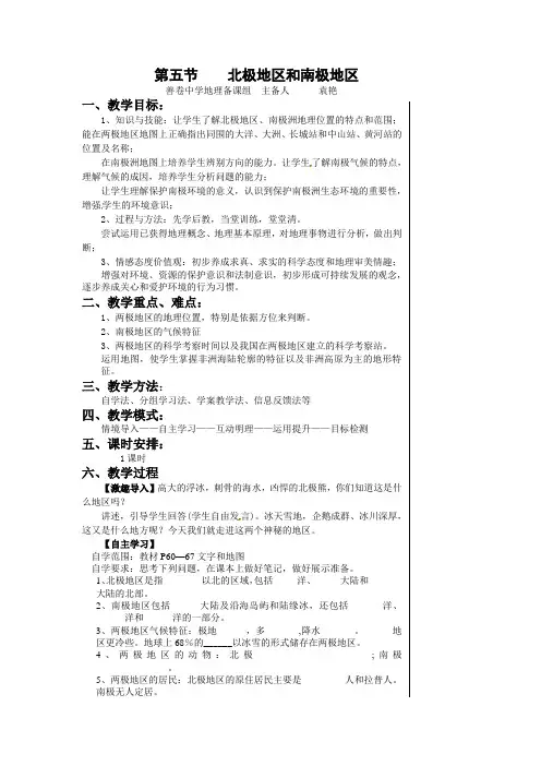 北极地区和南极地区教案(1课时)