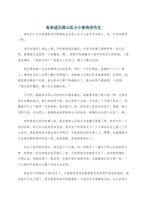 有幸成为邯山区小小宣传员作文