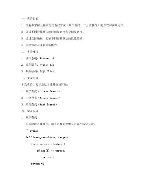 查找的算法实验报告