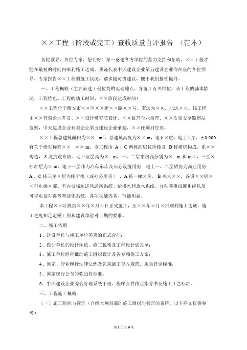 工程质量自评报告