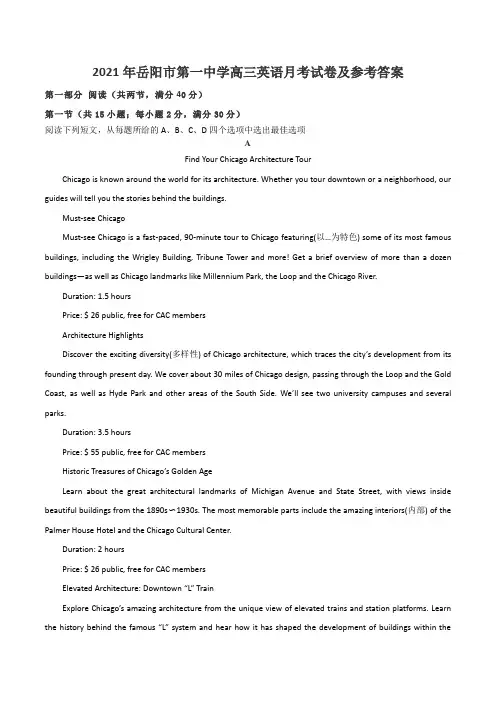 2021年岳阳市第一中学高三英语月考试卷及参考答案