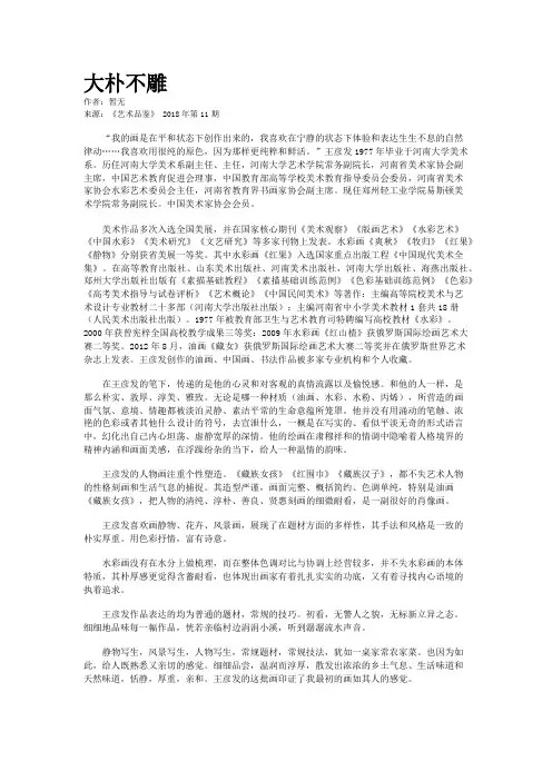 大朴不雕