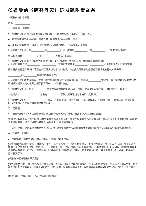 名著导读《儒林外史》练习题附带答案