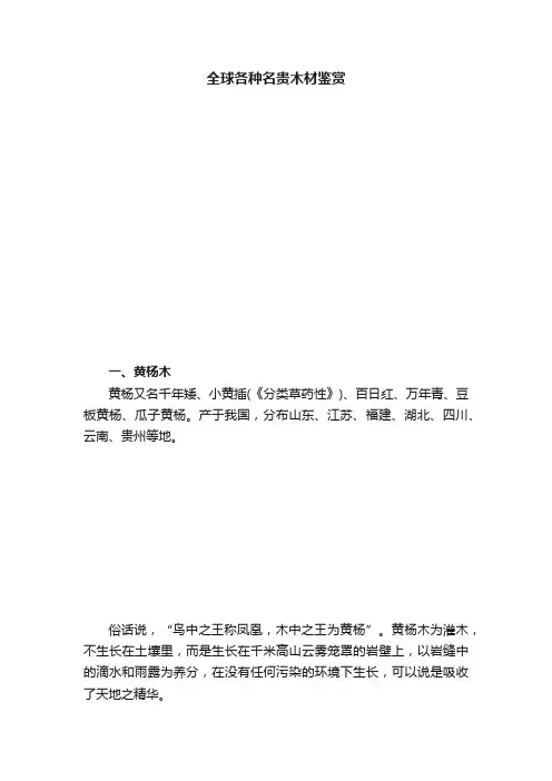 全球各种名贵木材鉴赏