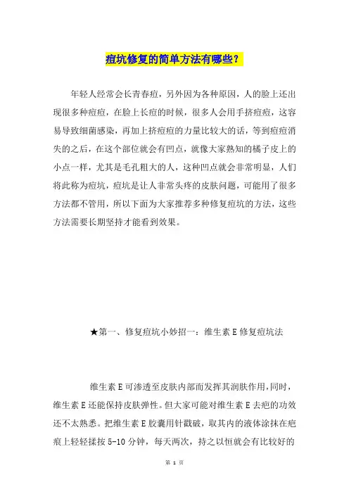 痘坑修复的简单方法有哪些？