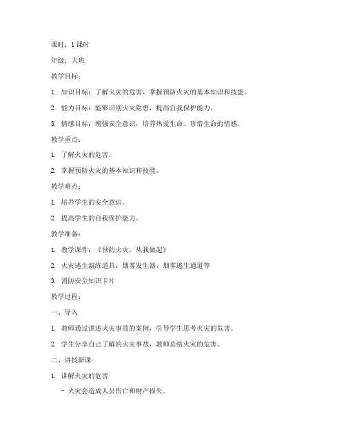 大班第十周安全教育教案