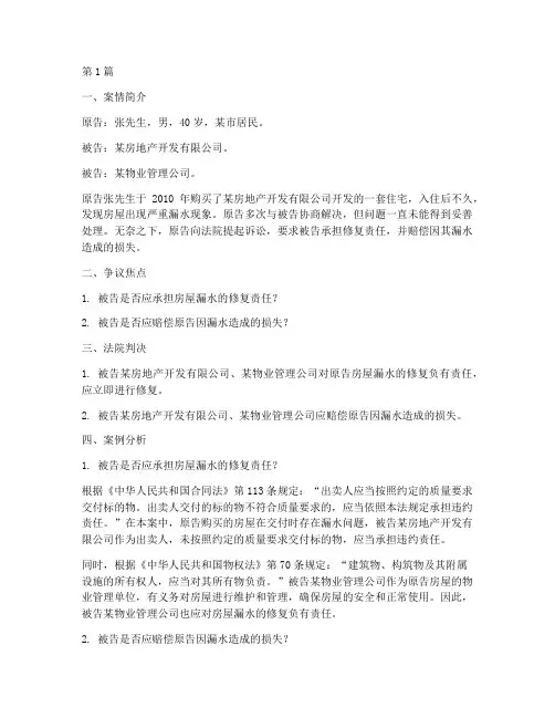 房屋漏水的法律案例(3篇)