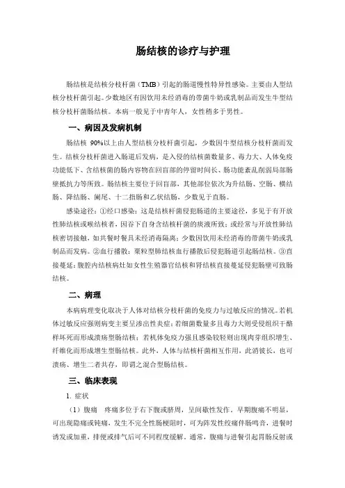 肠结核的诊疗与护理