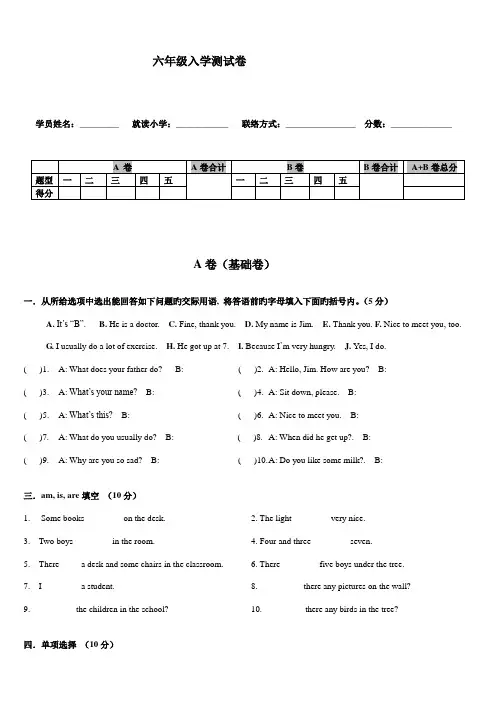 2023年小升初英语入学测试卷