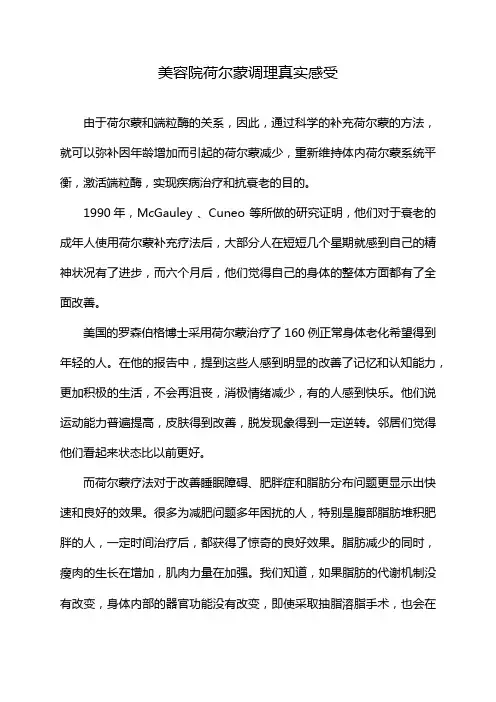 美容院荷尔蒙调理真实感受