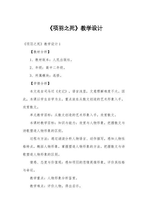 《项羽之死》教学设计