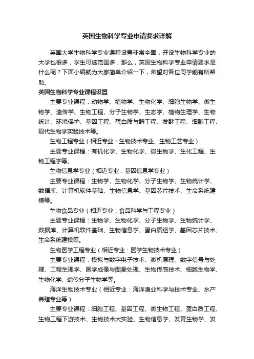 英国生物科学专业申请要求详解